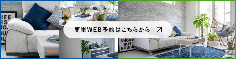 ご来場予約キャンペーン開催中